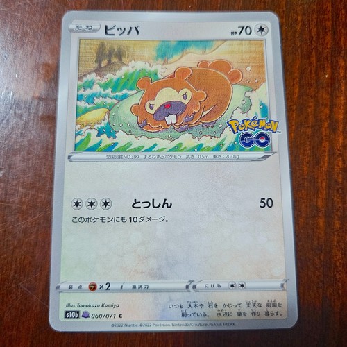 Bidoof 060 071 - bidoof, 060/071